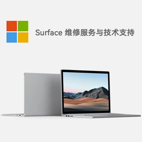 钟楼surface产品维修服务电话